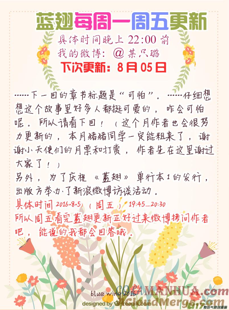 《蓝翅》第47回 决裂03 第12页