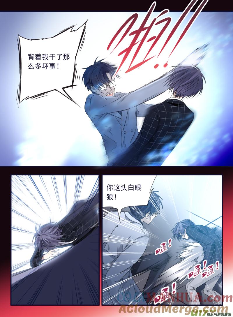 《蓝翅》第47回 决裂03 第5页