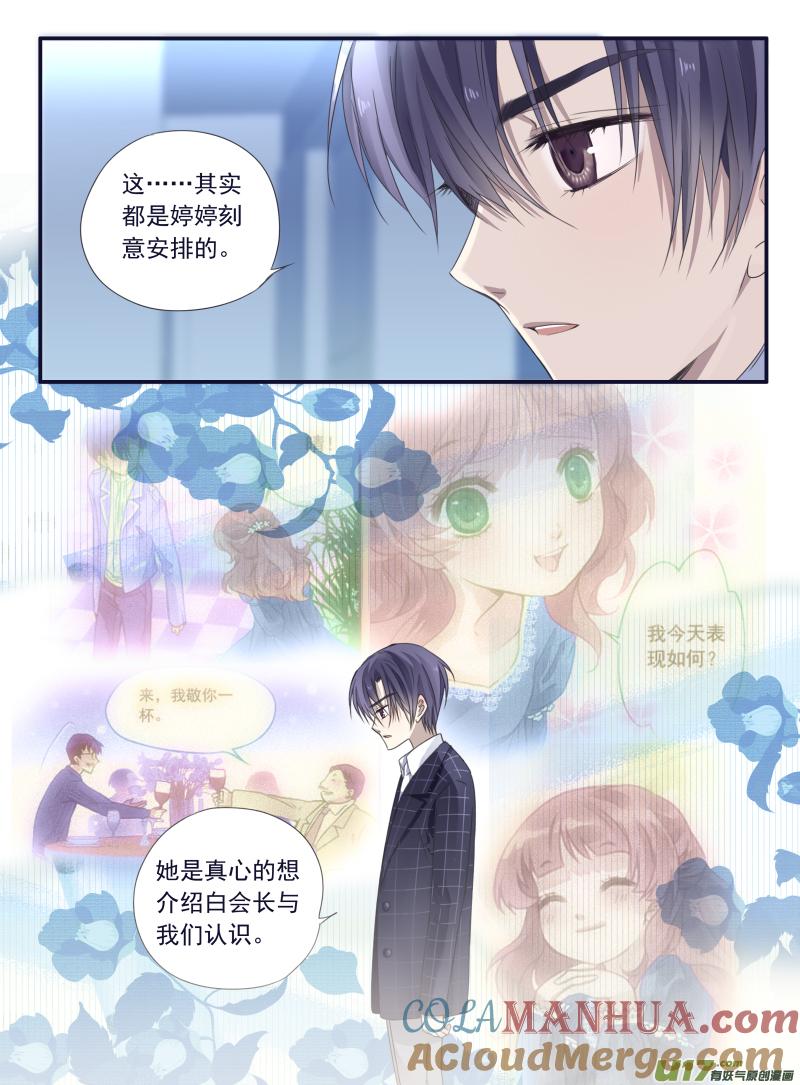 《蓝翅》第47回 决裂03 第2页