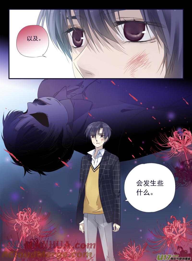 《蓝翅》第47回 决裂03 第11页