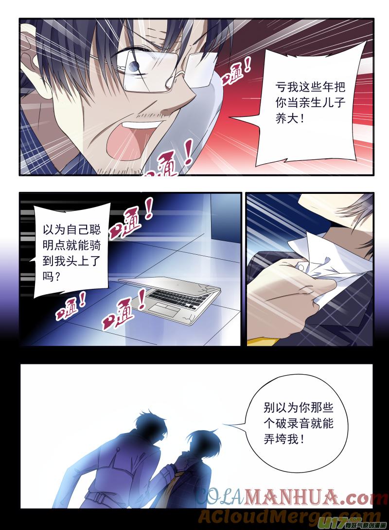 《蓝翅》第47回 决裂03 第6页