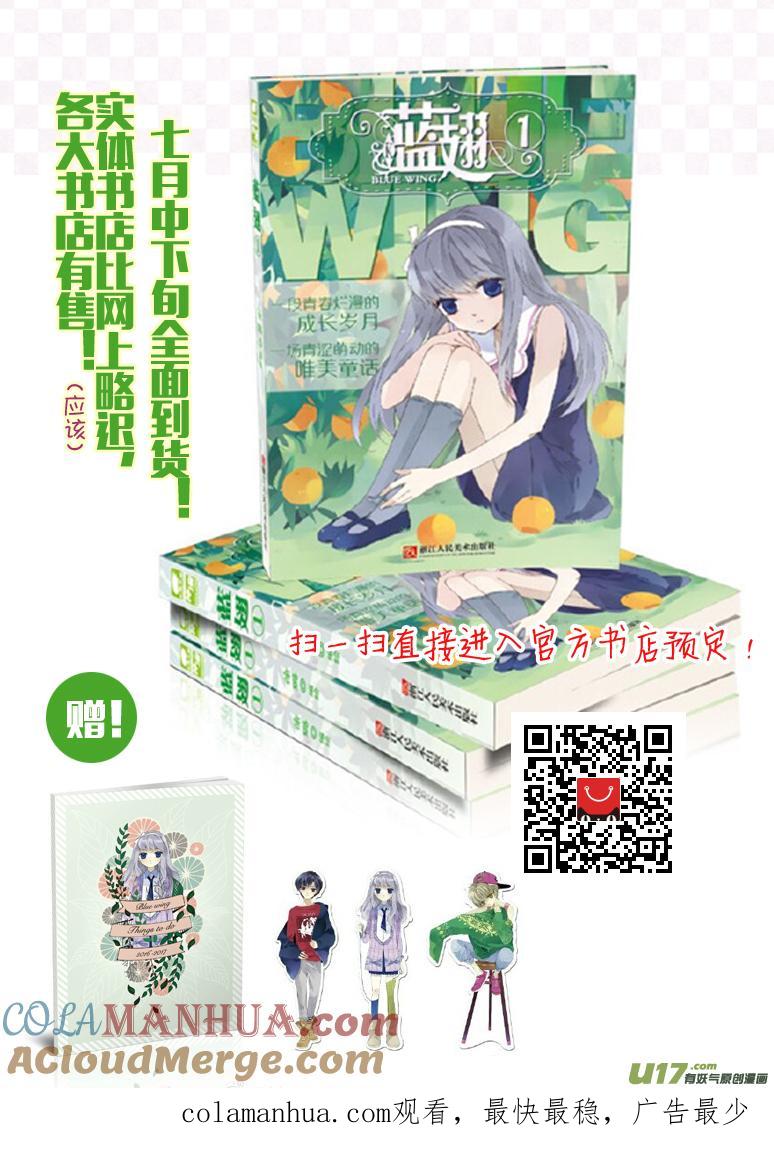 《蓝翅》第47回 决裂03 第13页