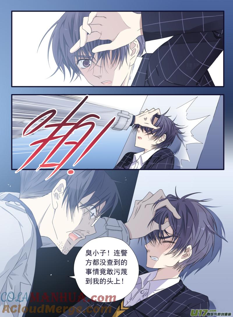《蓝翅》第47回 决裂03 第4页
