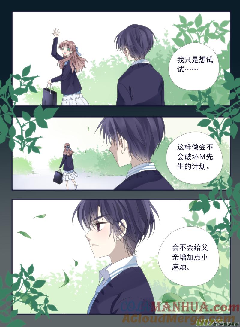 《蓝翅》第47回 决裂03 第10页