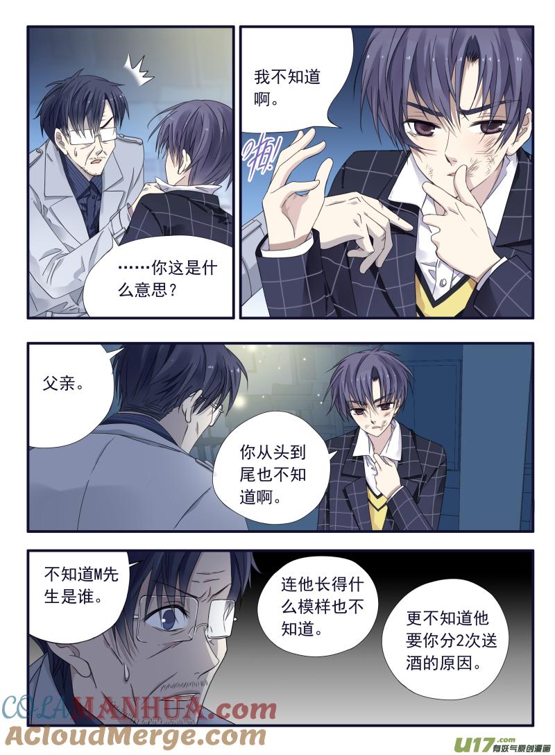 《蓝翅》第47回 决裂03 第8页