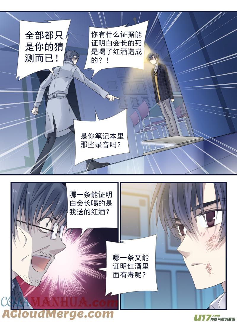 《蓝翅》第48回 可怕01 第5页