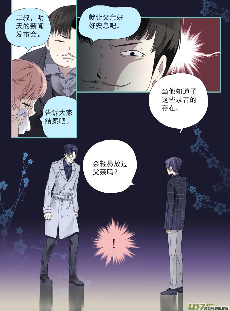 《蓝翅》第48回 可怕01 第12页