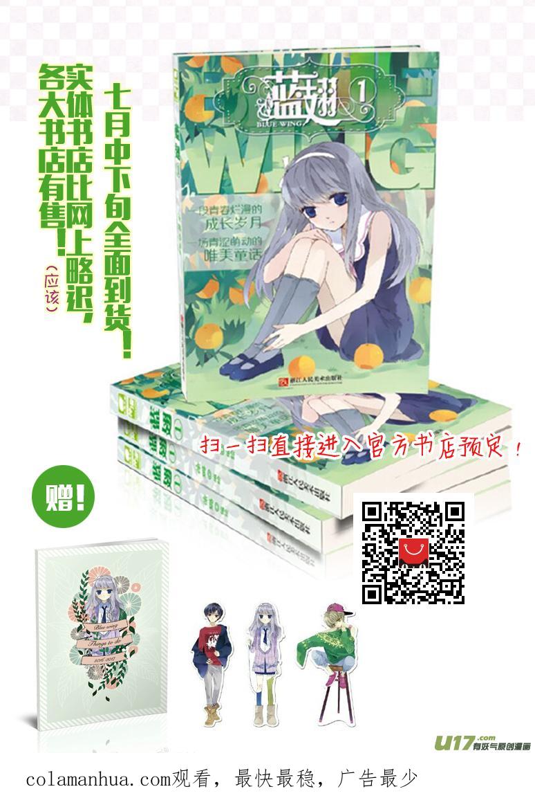 《蓝翅》第48回 可怕01 第16页
