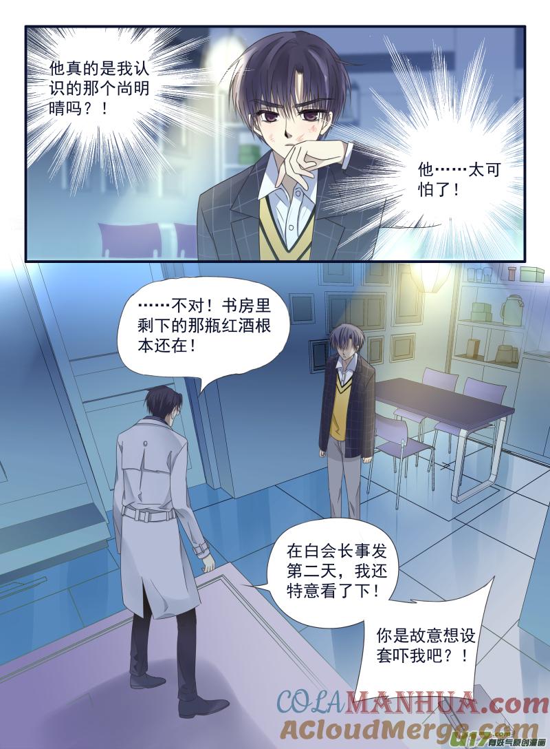 《蓝翅》第48回 可怕01 第3页