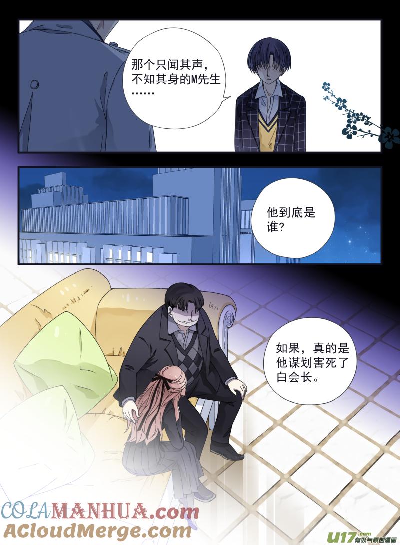 《蓝翅》第48回 可怕01 第11页