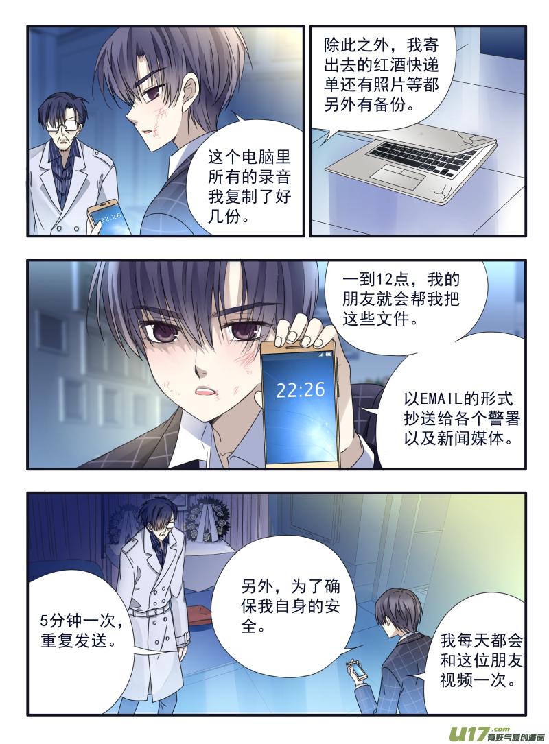 《蓝翅》第48回 可怕01 第8页