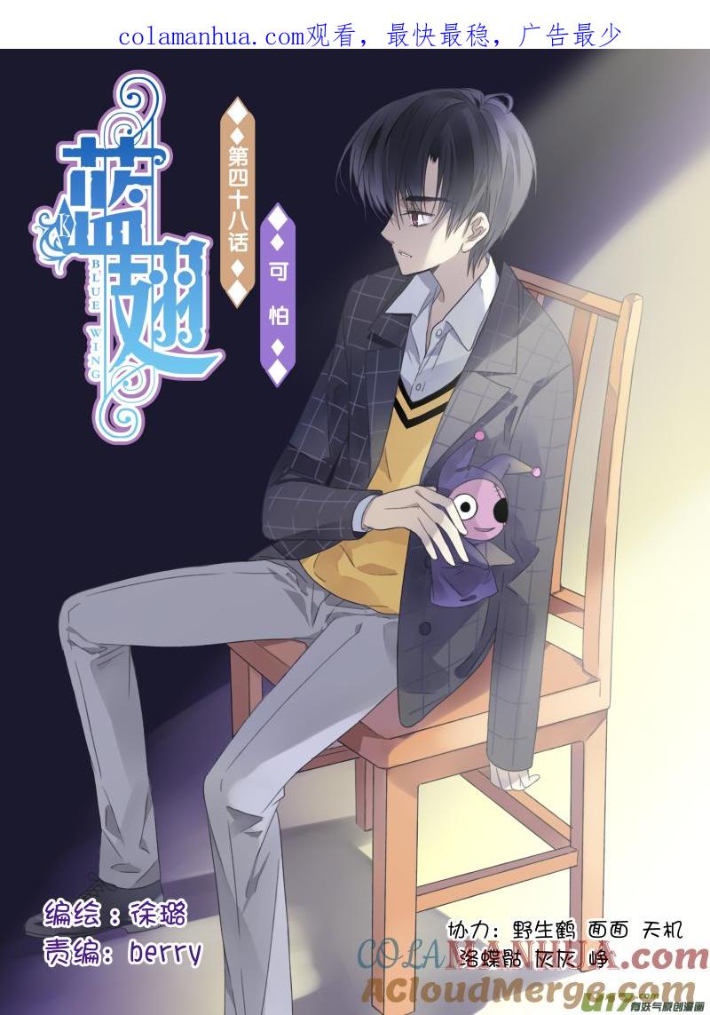 《蓝翅》第48回 可怕01 第1页