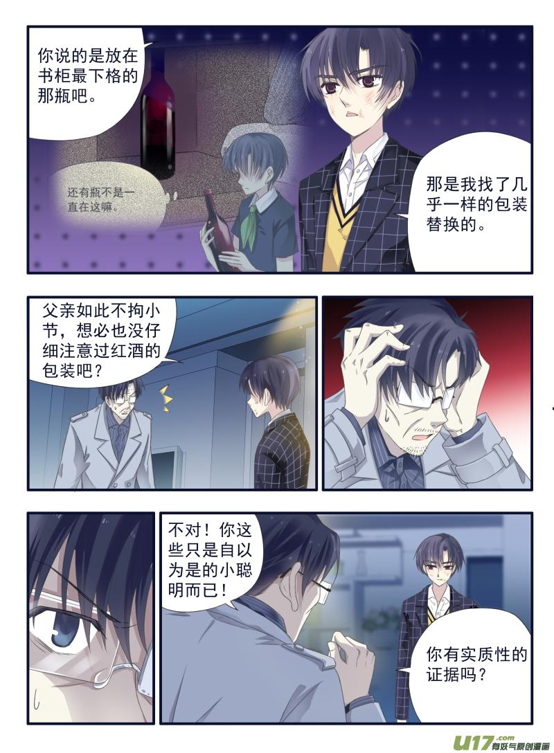 《蓝翅》第48回 可怕01 第4页