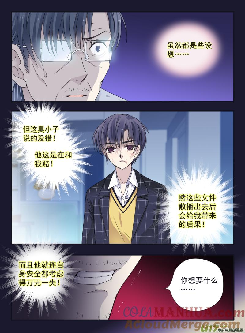 《蓝翅》第48回 可怕01 第13页