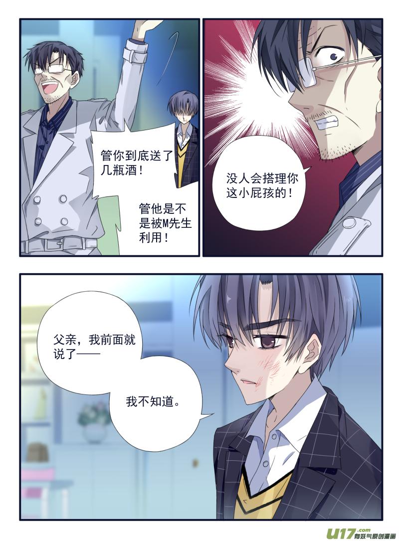 《蓝翅》第48回 可怕01 第6页
