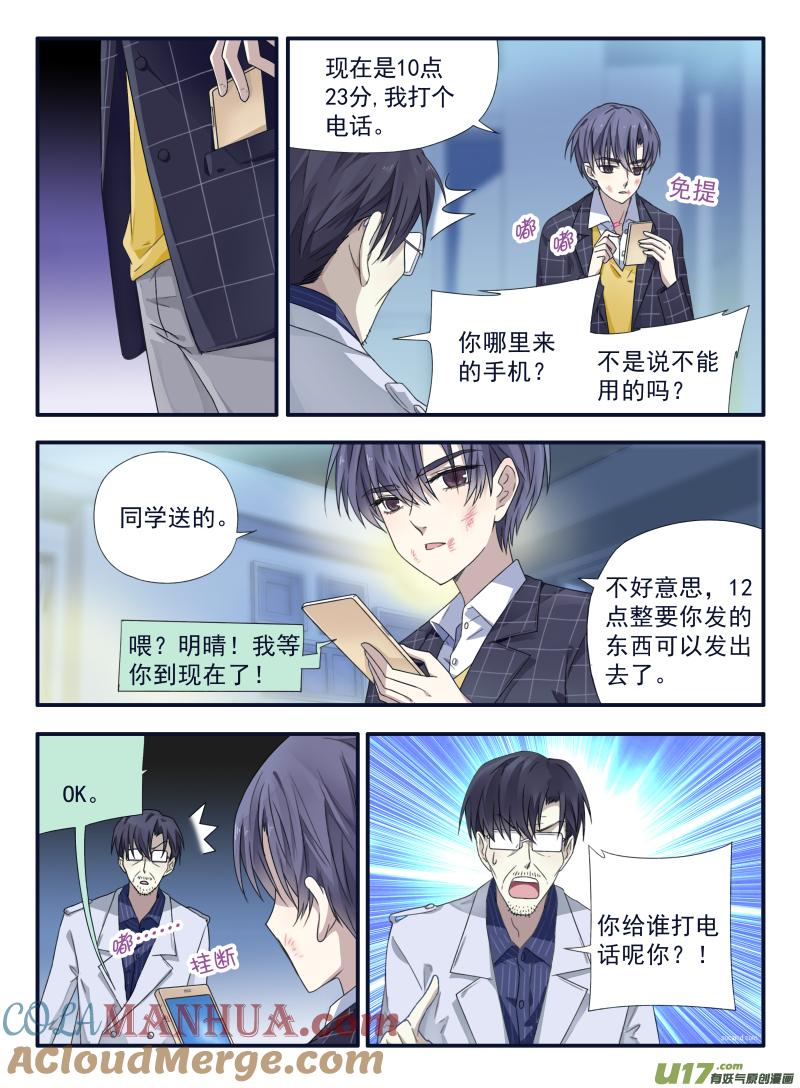 《蓝翅》第48回 可怕01 第7页