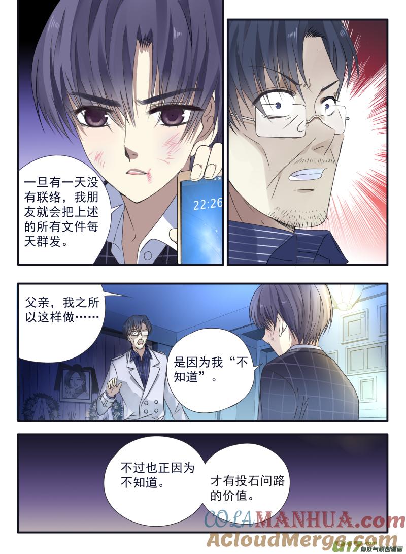 《蓝翅》第48回 可怕01 第9页