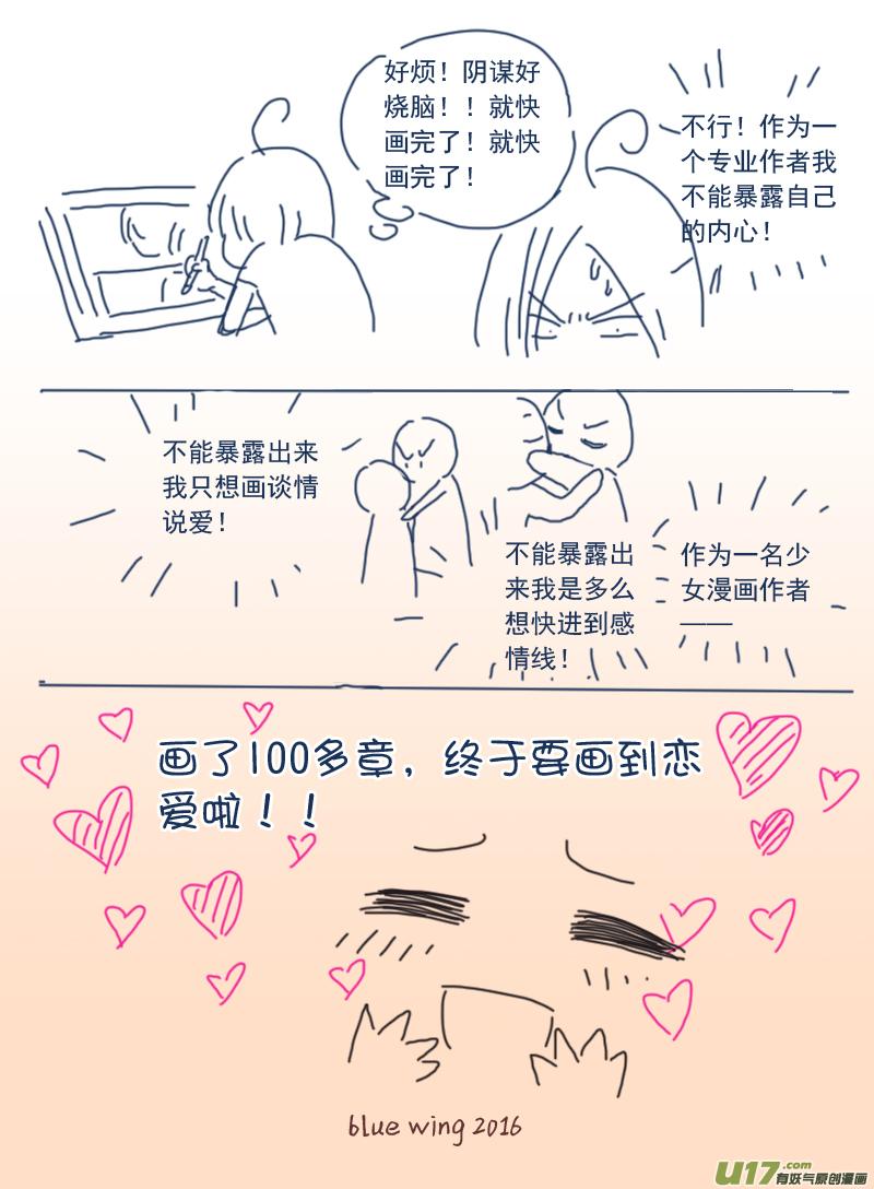《蓝翅》第48回 可怕01 第14页