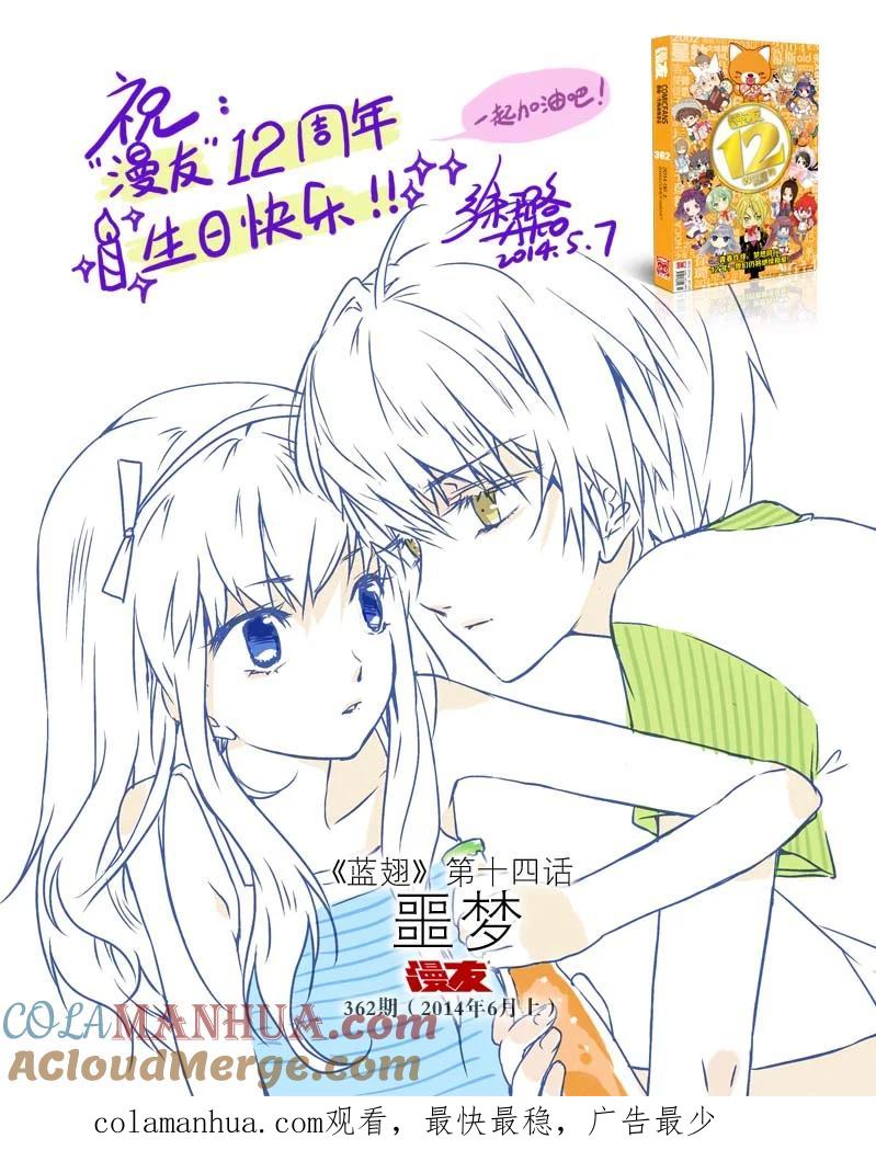 《蓝翅》第5回 01 第9页