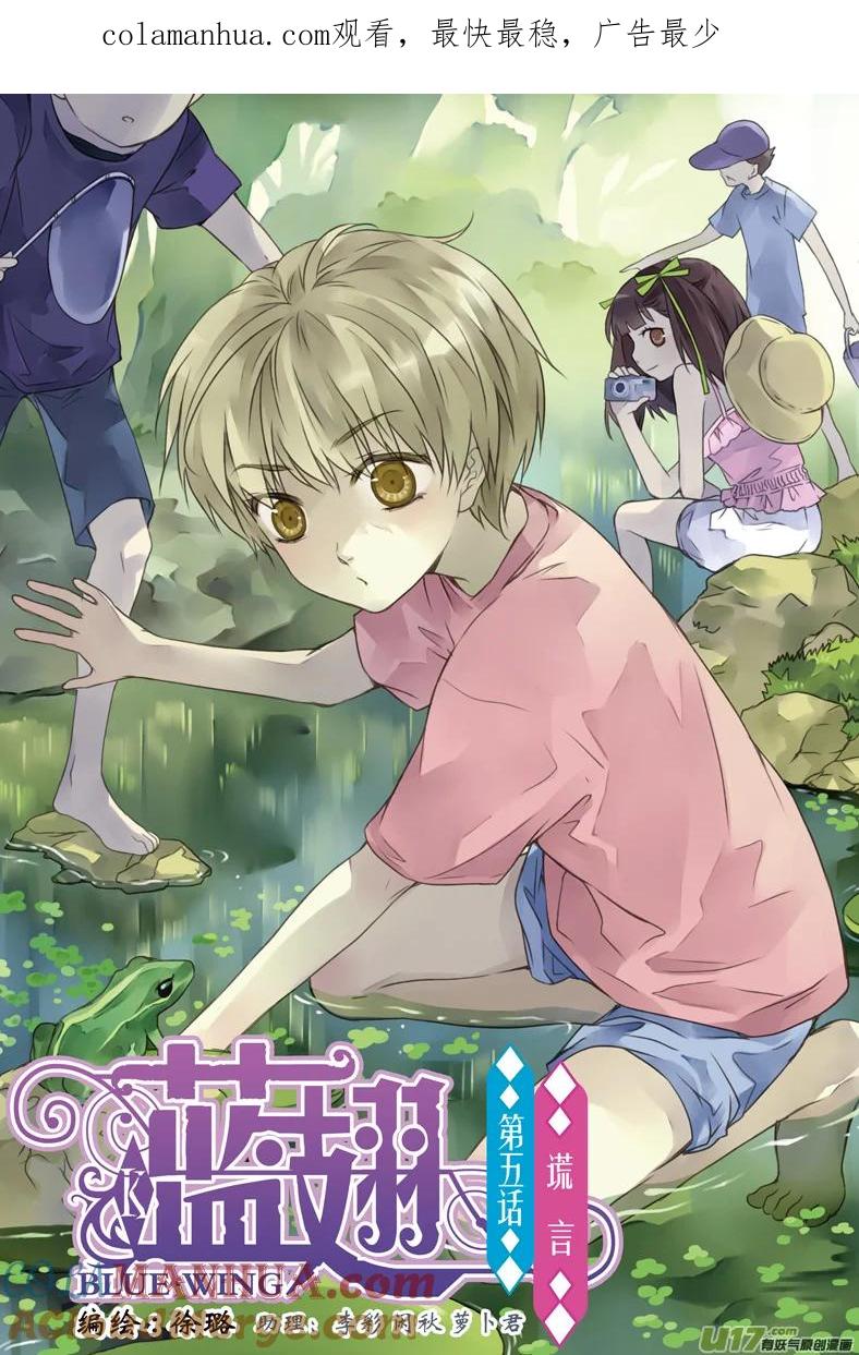 《蓝翅》第5回 01 第1页
