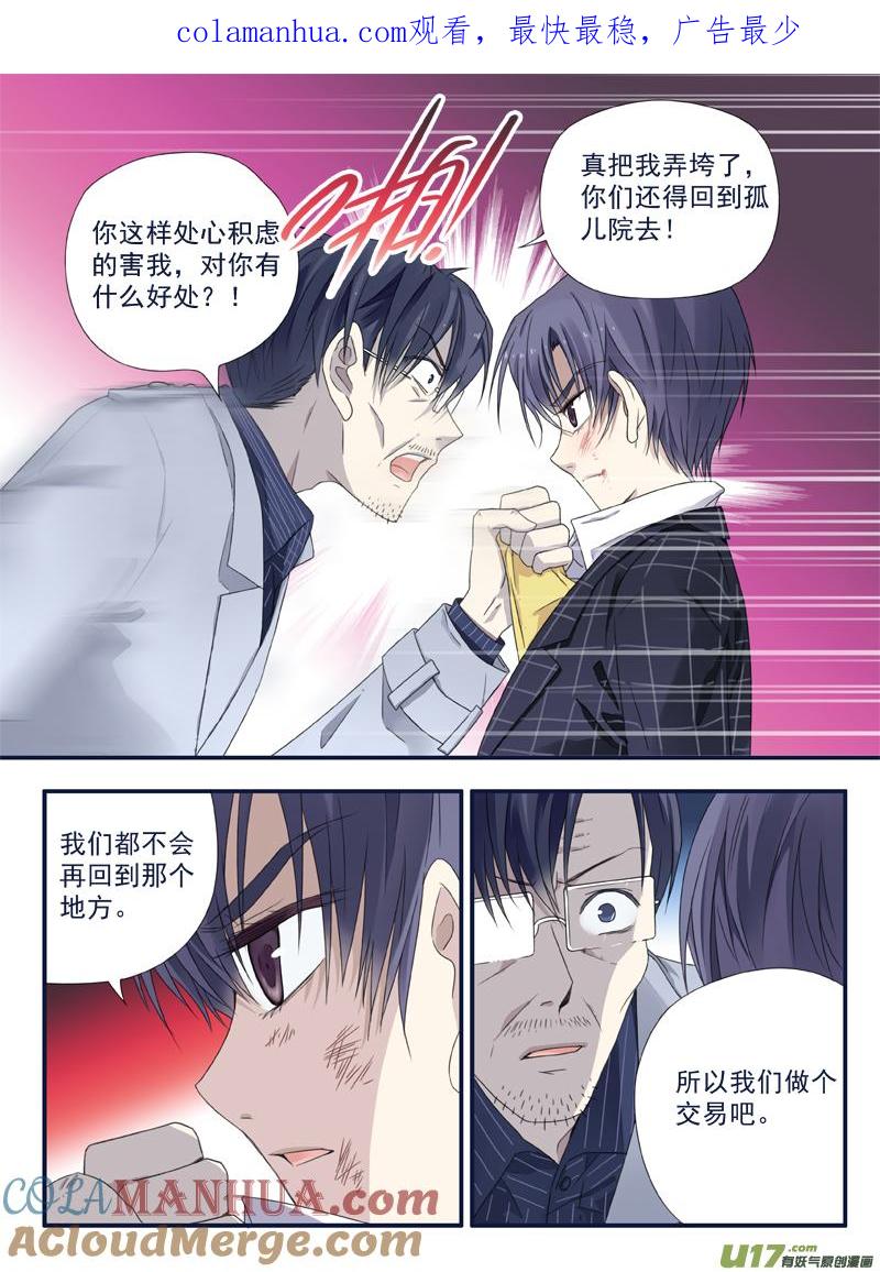 《蓝翅》第48回 可怕02 第1页