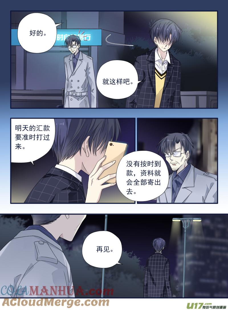 《蓝翅》第48回 可怕02 第8页