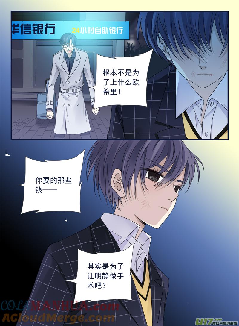 《蓝翅》第48回 可怕02 第10页