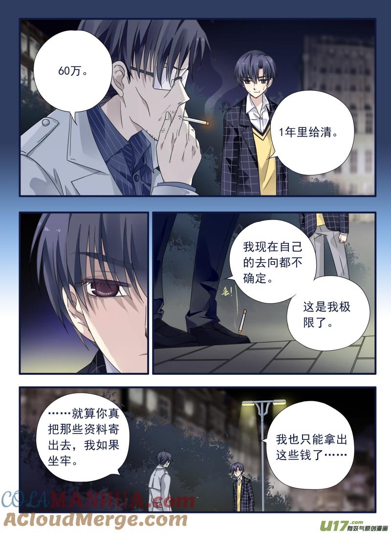 《蓝翅》第48回 可怕02 第7页