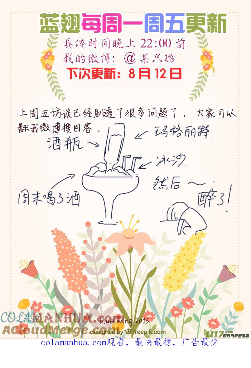 《蓝翅》第48回 可怕02 第11页