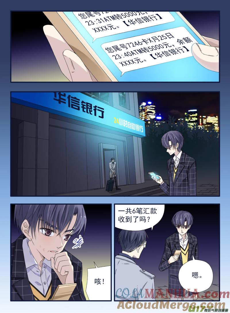 《蓝翅》第48回 可怕02 第2页
