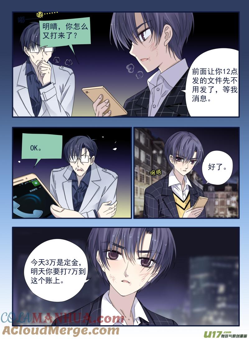 《蓝翅》第48回 可怕02 第3页