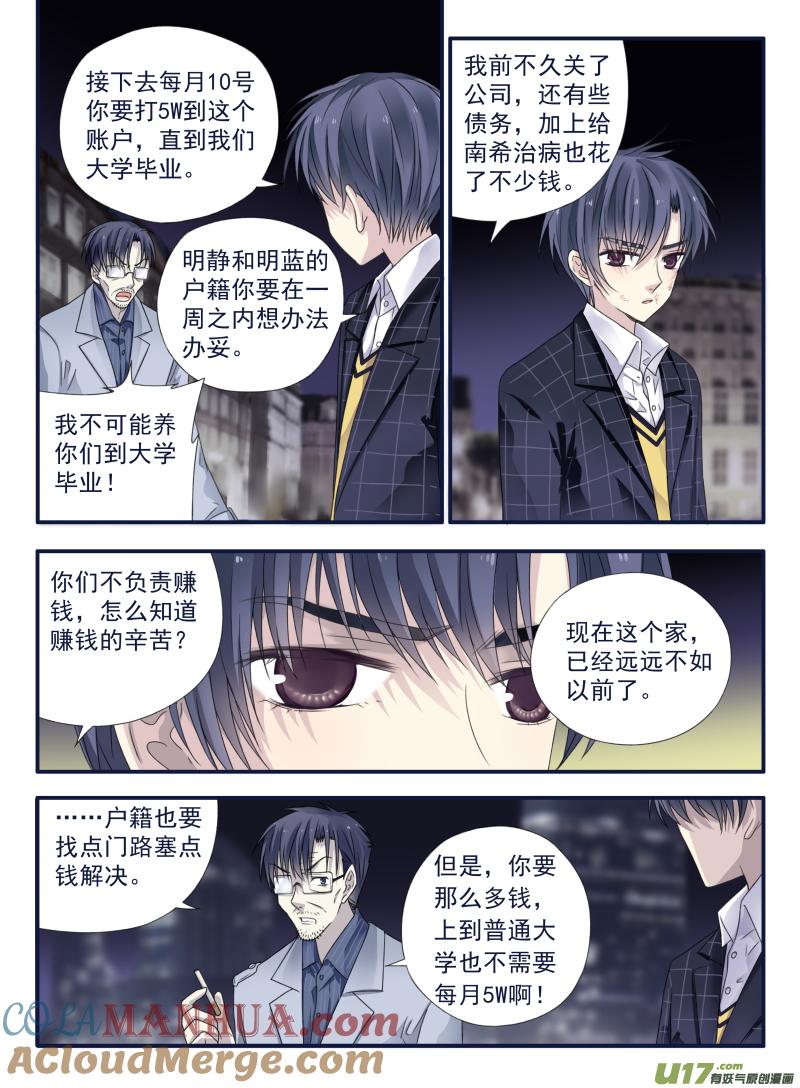 《蓝翅》第48回 可怕02 第4页