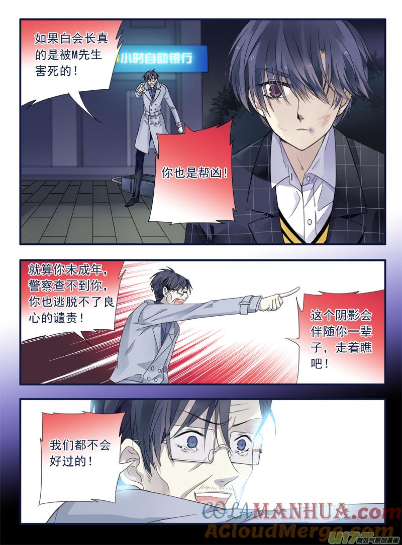 《蓝翅》第48回 可怕03 第6页