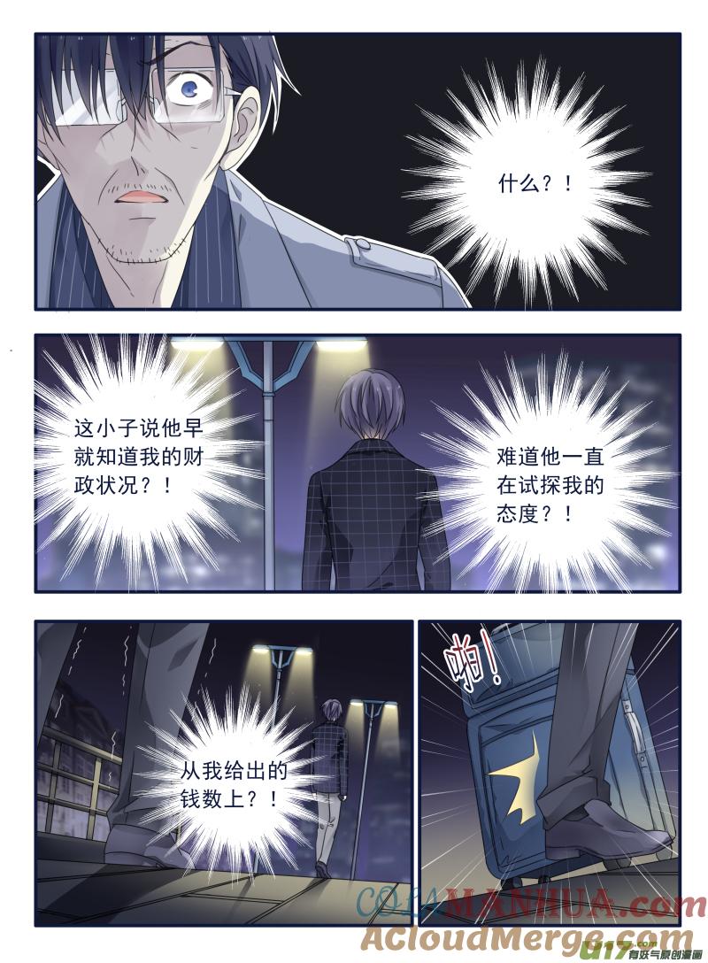 《蓝翅》第48回 可怕03 第2页