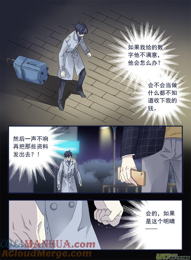 《蓝翅》第48回 可怕03 第3页