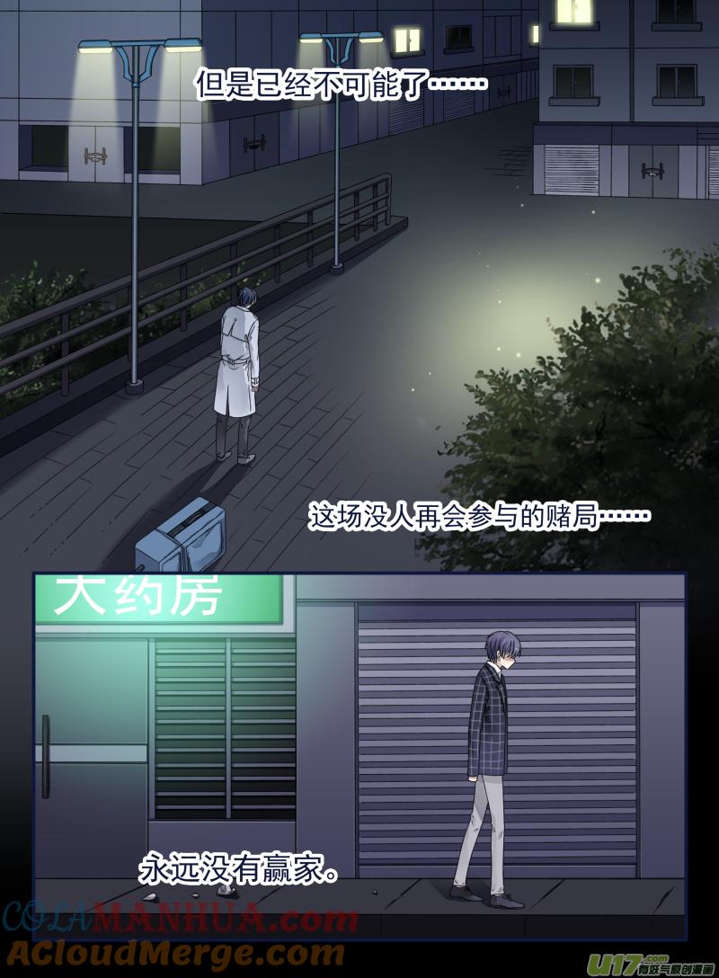 《蓝翅》第48回 可怕04 第3页