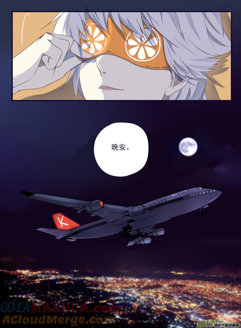 《蓝翅》第48回 可怕04 第8页