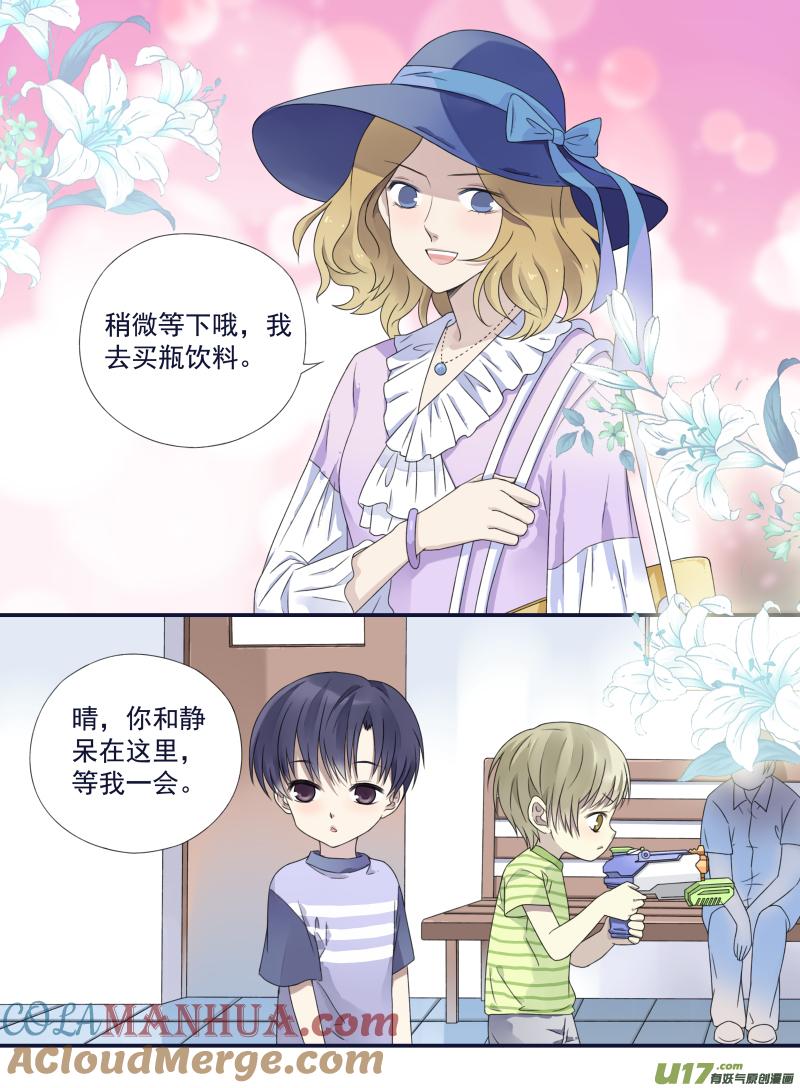 《蓝翅》番外：甜甜的橘子汽水 第7页