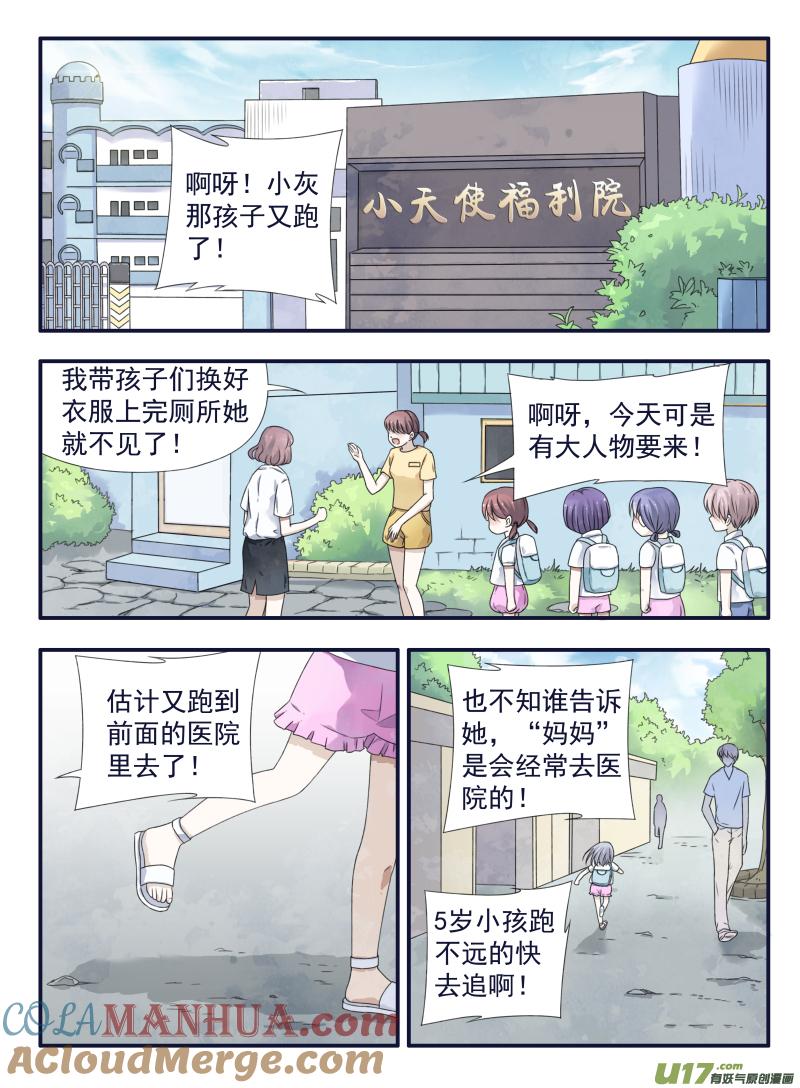 《蓝翅》番外：甜甜的橘子汽水 第2页
