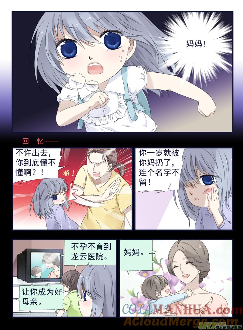 《蓝翅》番外：甜甜的橘子汽水 第4页