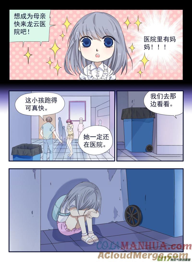 《蓝翅》番外：甜甜的橘子汽水 第5页