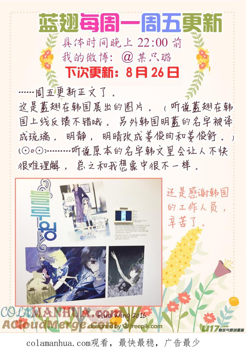 《蓝翅》番外：甜甜的橘子汽水 2 第13页
