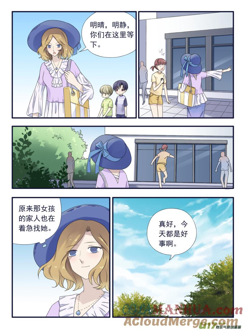 《蓝翅》番外：甜甜的橘子汽水 2 第6页