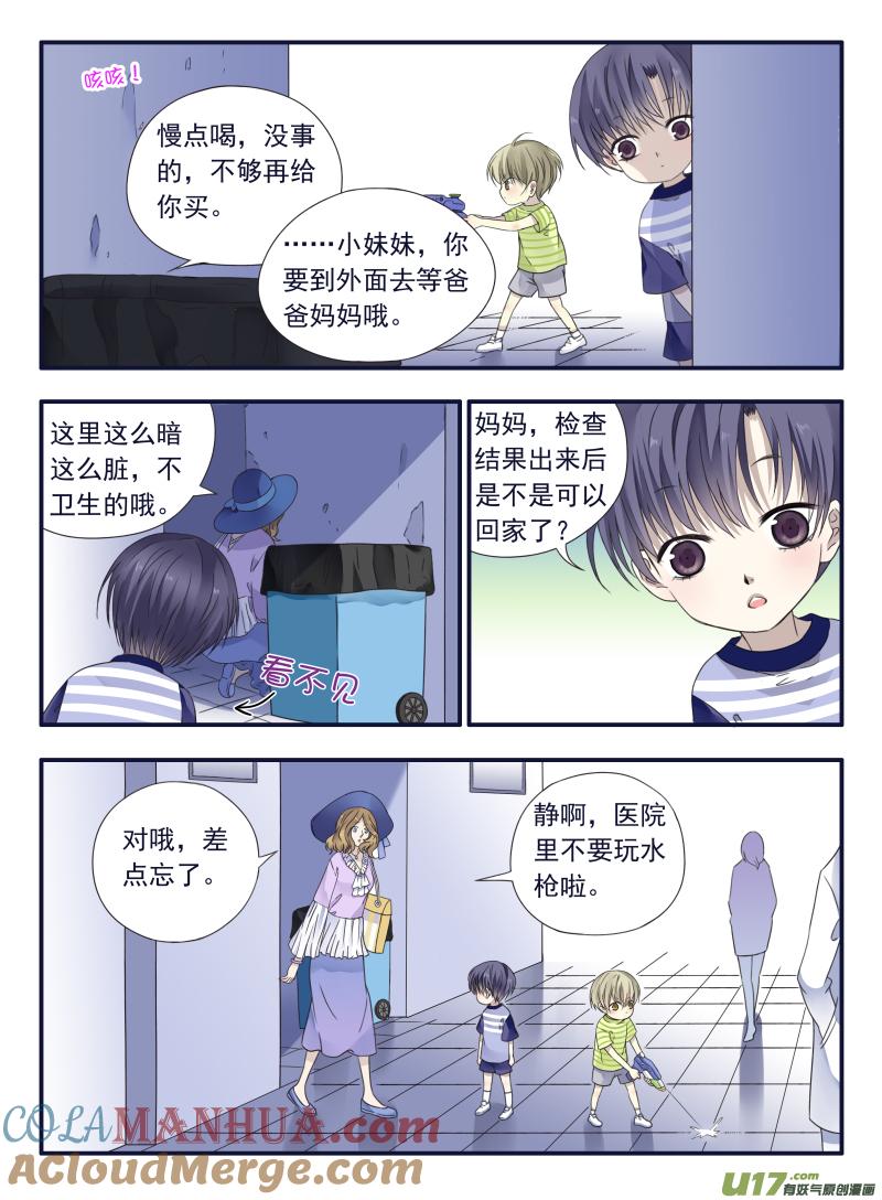 《蓝翅》番外：甜甜的橘子汽水 2 第3页