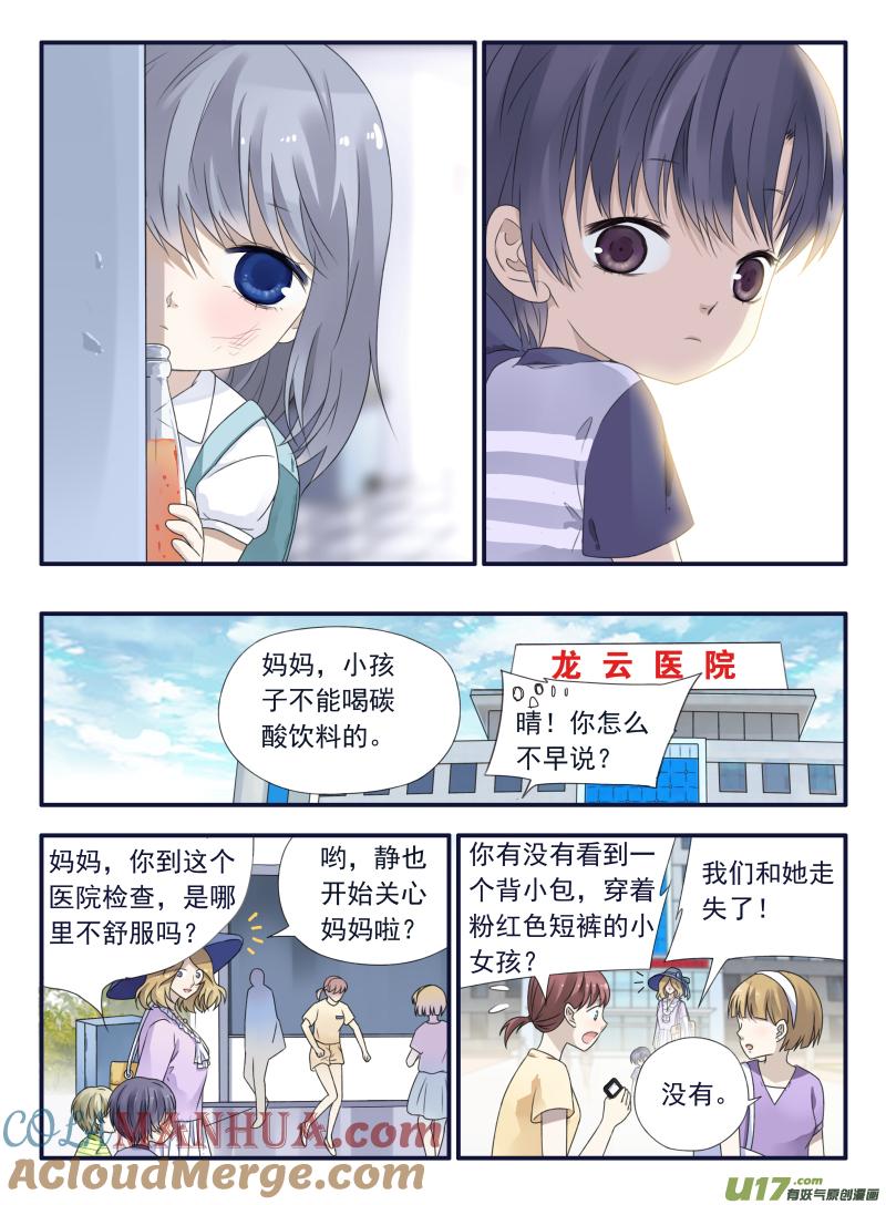 《蓝翅》番外：甜甜的橘子汽水 2 第5页