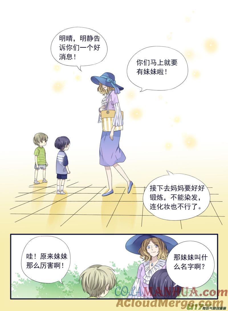 《蓝翅》番外：甜甜的橘子汽水 2 第7页