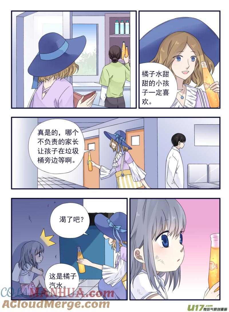 《蓝翅》番外：甜甜的橘子汽水 2 第2页