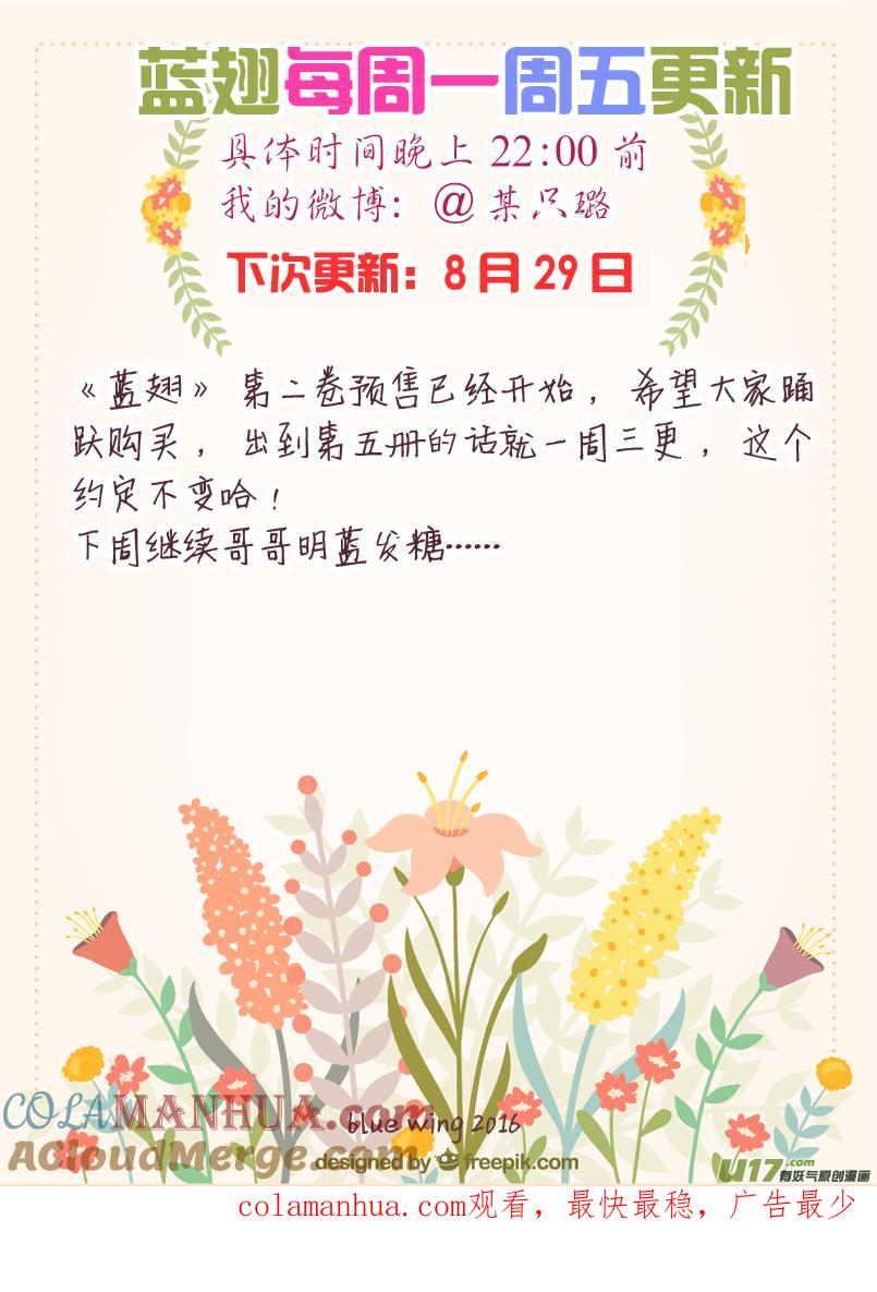 《蓝翅》第49回 混乱01 第12页