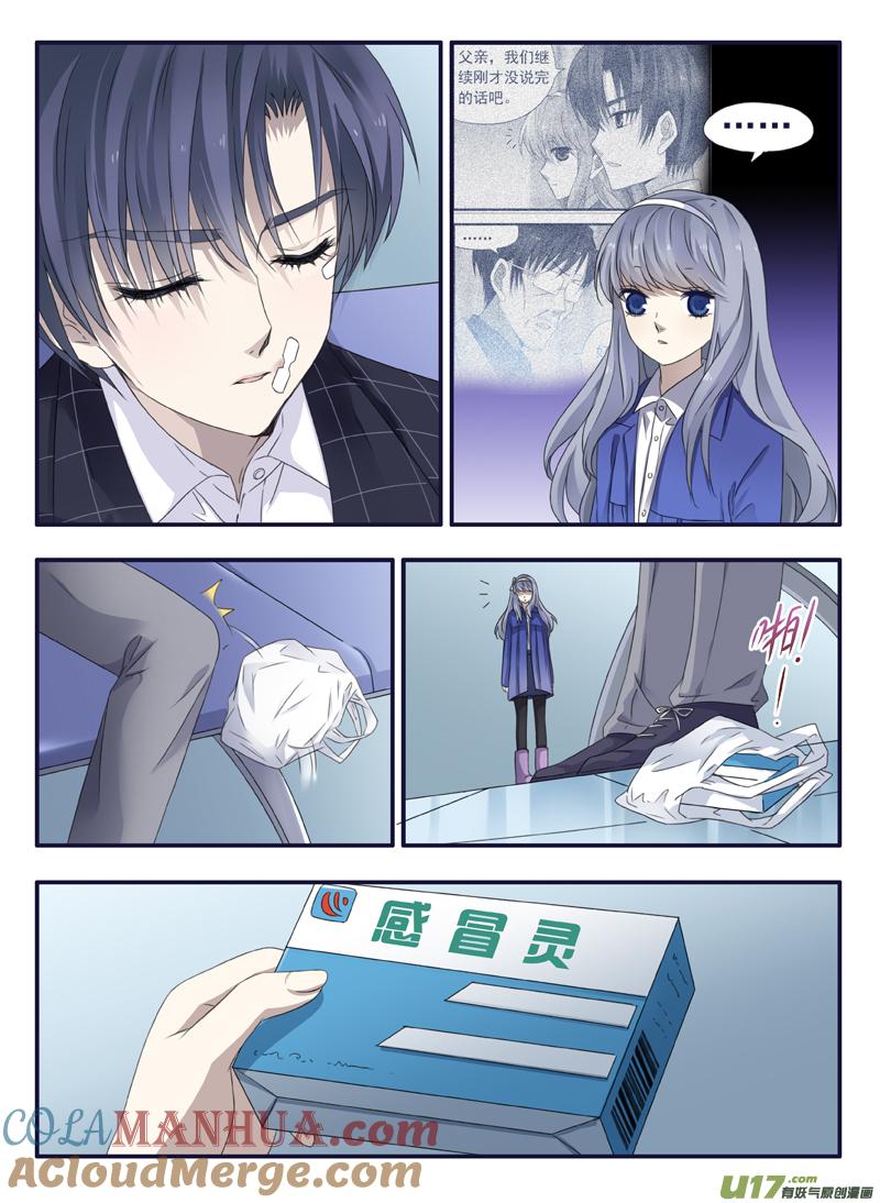 《蓝翅》第49回 混乱01 第5页