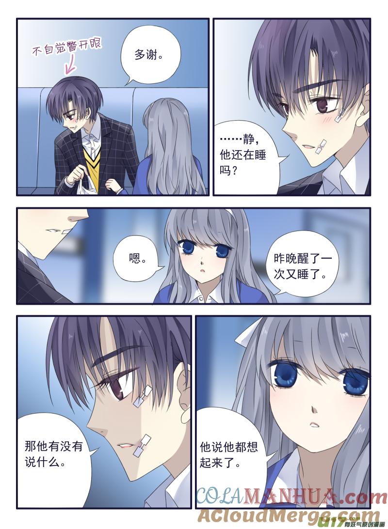 《蓝翅》第49回 混乱01 第11页